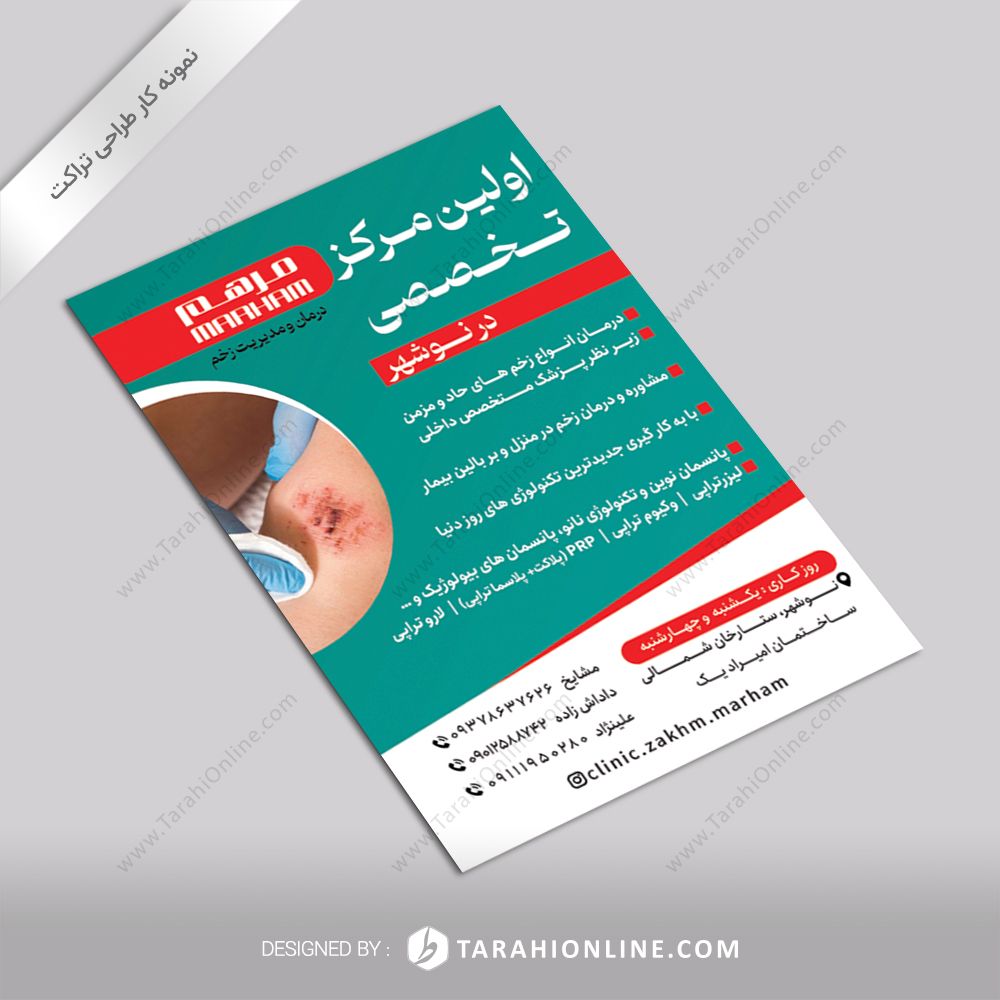 تراکت تبلیغاتی - تصویر 2